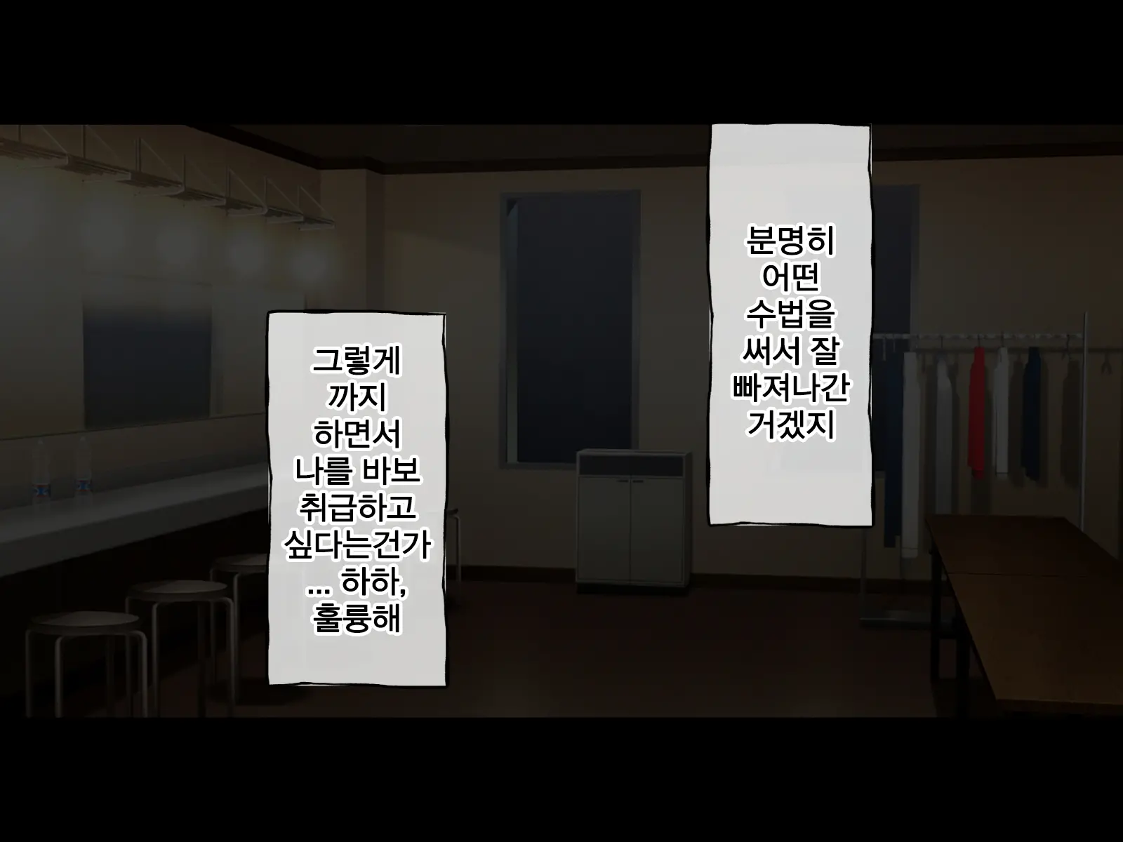 Uragirareta. Dakara Rape Suru | 배신당했다 그러니 레이프한다